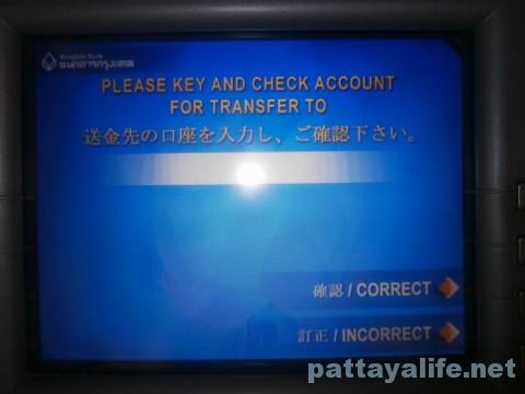 ATM送金 (3)
