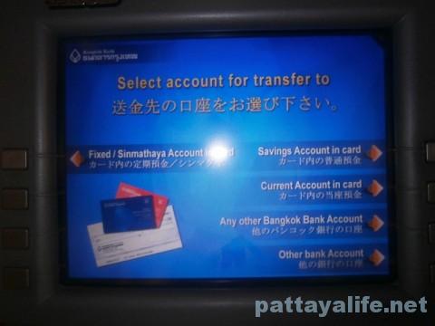 ATM送金 (2)