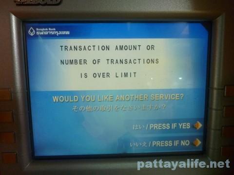 バンコク銀行ATMエラー