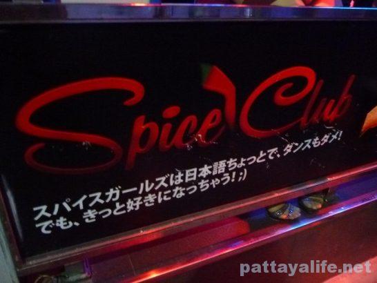 spice-club