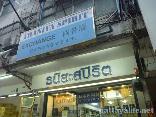 Thaniya Spirit Exchange (2)