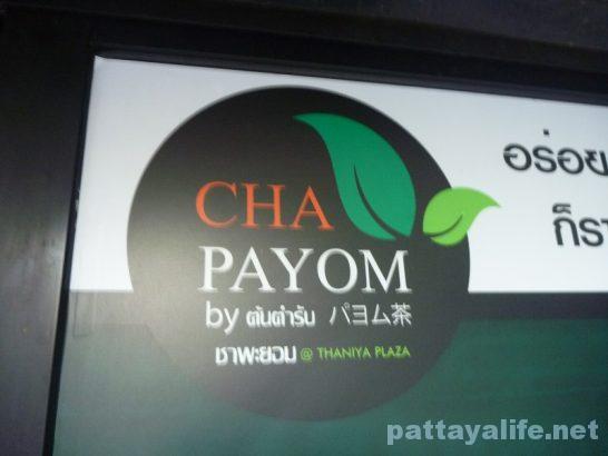 Cha payom Thaniya (1)