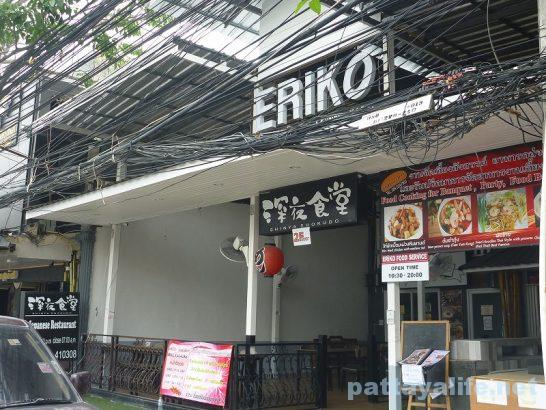 Eriko karaoke (3)