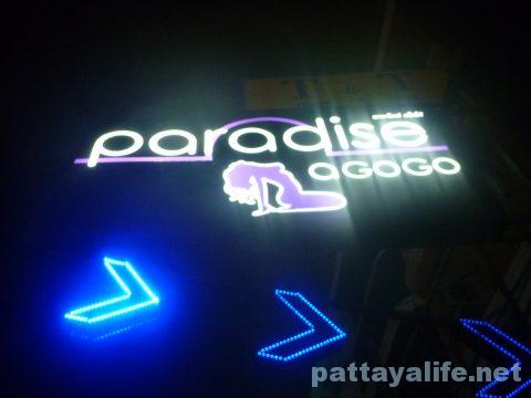 パラダイス Paradise