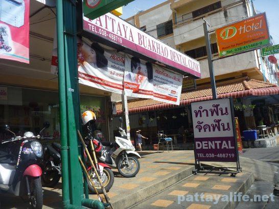 Pattaya Buakhao Dental clinic (1)