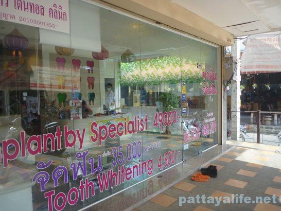 Pattaya Buakhao Dental clinic (2)