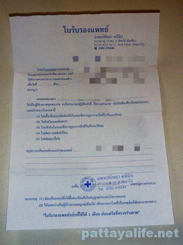 Pattaya clinic health certificate (2)
