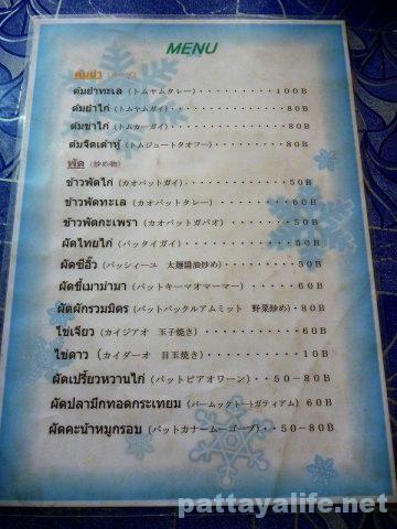 Soi excite Japanese menu restaurant Nuang (4)