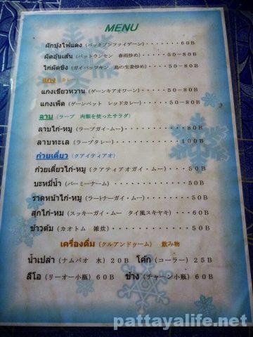 Soi excite Japanese menu restaurant Nuang (5)