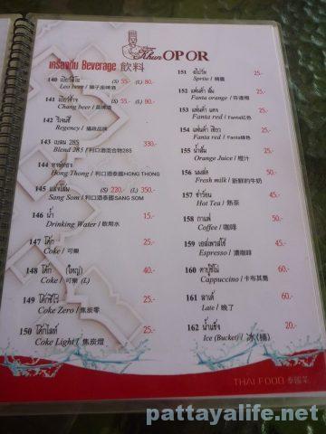 サードロードのレストラン Khun OPOR (15)