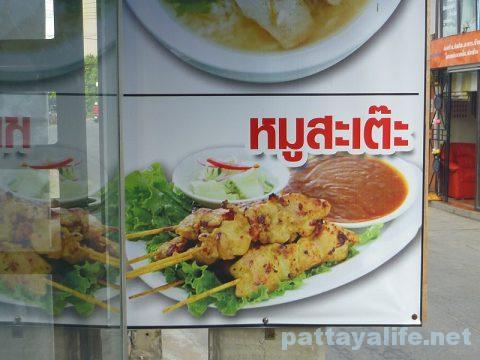 パタヤカンのサテ Satey Pattaya Klang (6)