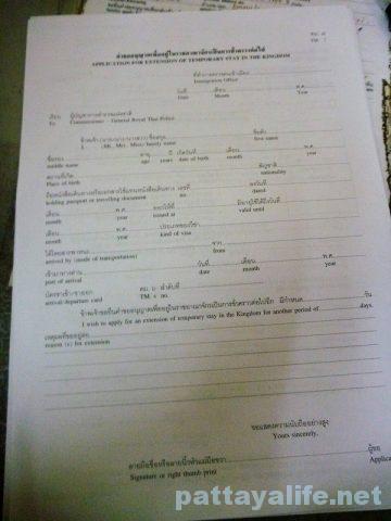 Pattaya immigration form パタヤイミグレーション書類 (2)