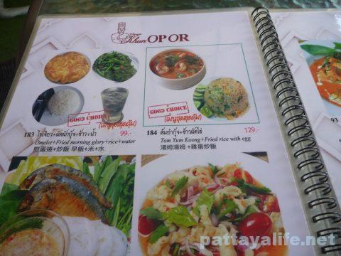 サードロードのレストラン Khun OPOR (14)
