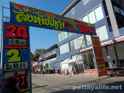 Pattaya Tree Town Count down (3)