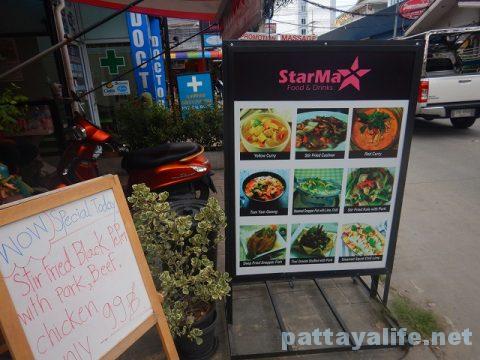 STARMAX スターマックスレストラン (1)