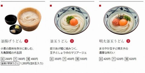 丸亀製麺ホームページスクリーンショット