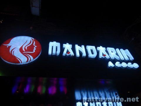 マンダリン Mandarin