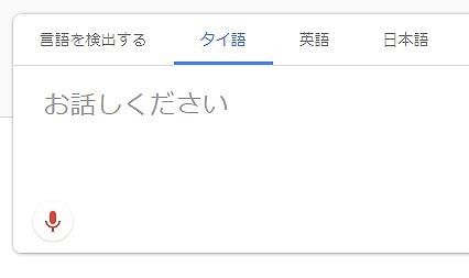 グーグル翻訳PCスクリーンショット (3)