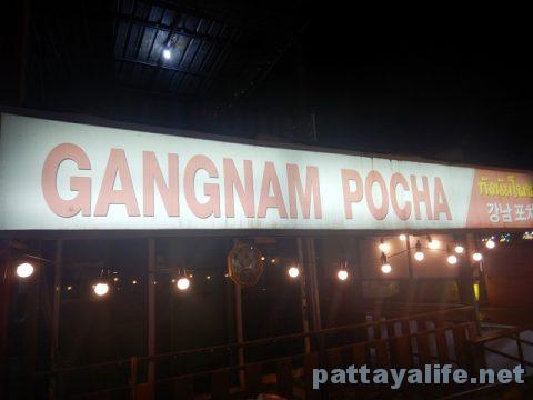 パタヤ韓国料理店GANGNAM POCHA (1)
