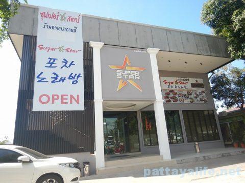 パタヤ韓国料理店SUPERSTAR (1)