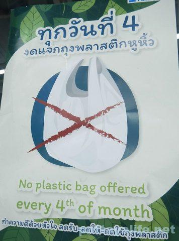 タイのファミリーマートのノープラスチックバッグデイ