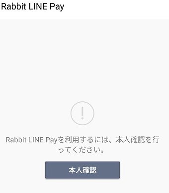 タイのRabbit LINE Pay本人確認 (1)