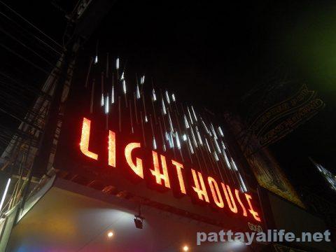 ライトハウス LIGHT HOUSE