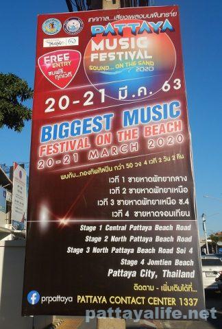 パタヤ音楽フェスティバル2020 Pattaya Music Festival 2020 (1)