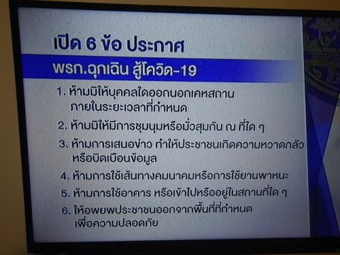 タイ非常事態宣言
