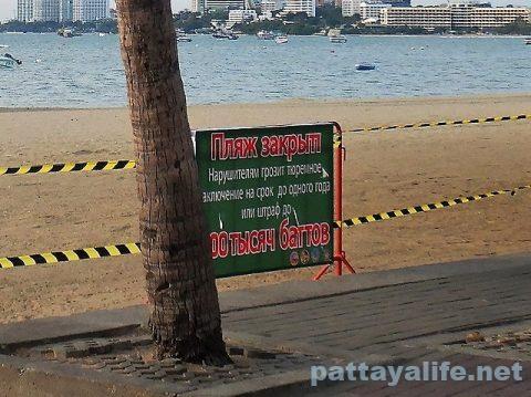 パタヤビーチ立ち入り禁止看板