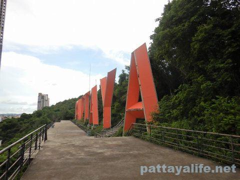パタヤサイン Pattaya City Sign (3)