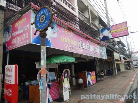 パタヤタイのベトナム料理レストラン (1)
