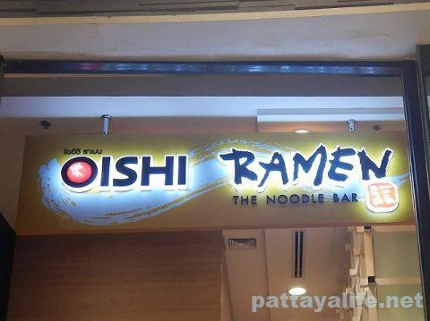 Oishi Ramen オイシラーメン (1)