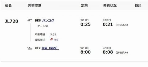 JAL関空便スクリーンショット (1)