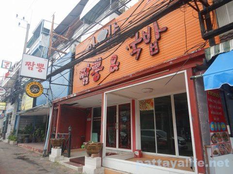 サードロードの韓国料理中国レストラン (3)