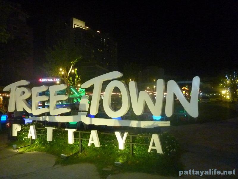 （閉店）TREE TOWN PATTAYA内の39バーツステーキ屋は風前の灯火か - パタヤ千夜一夜