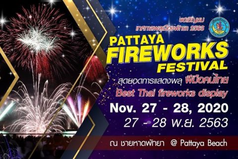 パタヤ花火大会は11月27日 28日開催 タイムテーブルと注意事項 パタヤ千夜一夜