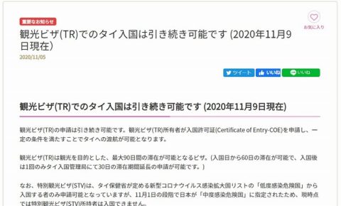 タイ観光ビザ申請の必要書類が変更 預金残高が大幅減の2万バーツに パタヤ千夜一夜
