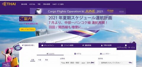 タイ航空 7月より中部 バンコク線運航再開 羽田 関西線増便に パタヤ千夜一夜