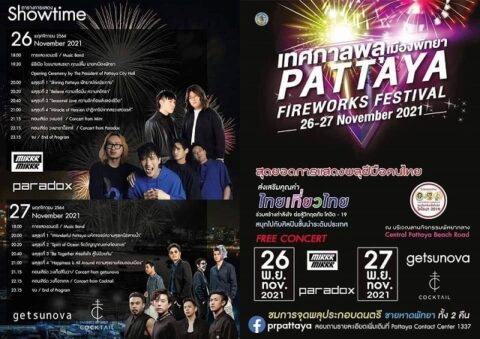 打ち上げ花火2万発 Pattaya Fireworks Festival21は今週末開催 パタヤ千夜一夜