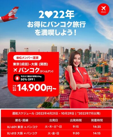 今度こそ本当に飛ぶのか タイエアアジアxが成田 関空発バンコク行き運航スケジュール発表ならびにプロモーション開始 パタヤ千夜一夜 今度こそ本当に飛ぶのか タイエアアジアxが成田 関空発バンコク行き運航スケジュール発表ならびにプロモーション開始 パタヤ千夜一夜