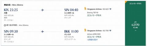 シンガポール航空の運賃割引キャンペーン中 日本 バンコク往復6万円台 プーケット5万円台 パタヤ千夜一夜