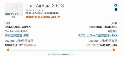 関空発バンコク行きのlccがようやく復活 パタヤ千夜一夜 関空発バンコク行きのlccがようやく復活 パタヤ千夜一夜
