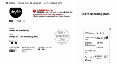 エアアジアのE搭乗券、成田OKで関空NG - パタヤ千夜一夜